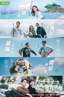 《慢游全世界》：一场心灵的远行，治愈系旅行电影推荐