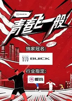 《青春飞一般》：梦想启航，热血沸腾的青春赞歌！