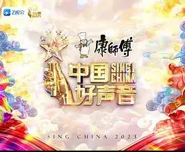 《中国好声音2023》：音乐梦想的延续与蜕变，年度视听盛宴
