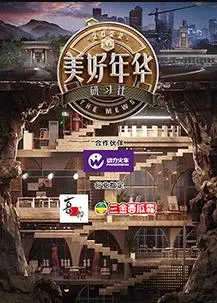 《美好年华研习社》：青春的诗篇与时代的共振