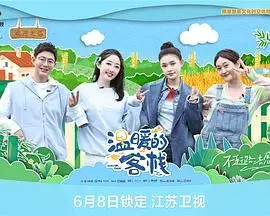《温暖的客栈》：冬日治愈之旅，客栈里的温情故事