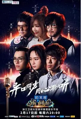 《异口同声》：一场音乐与情感的交汇，感动你的灵魂！