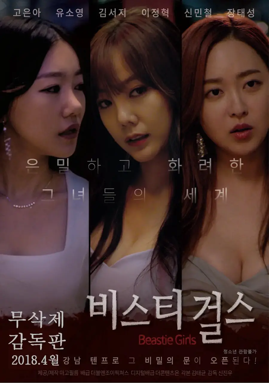 《野兽女孩》：残暴与救赎，人性在黑暗中挣扎