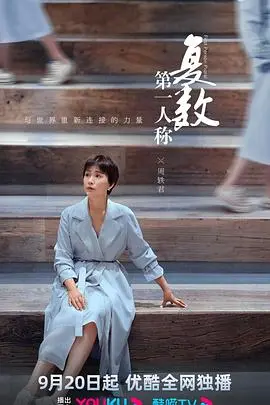 《第一人称复数》：悬疑烧脑的解谜之旅，窥探多重人格的秘密