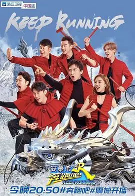 《奔跑吧第二季》：综艺热潮再起，挑战升级，笑料不断！