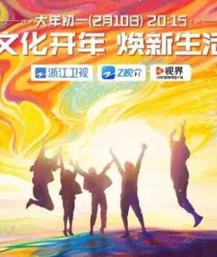 龙耀2024追光正当燃晚会：点燃新年激情，共赴视听盛宴