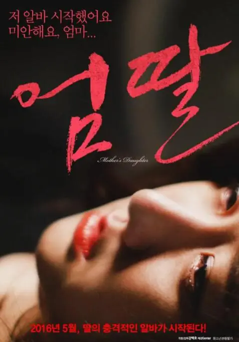 母女情深：《妈妈的女儿》中的家庭温暖与成长