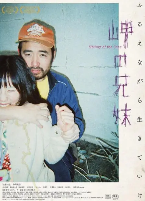 《海角上的兄妹》：绝望与希望交织的生命之歌
