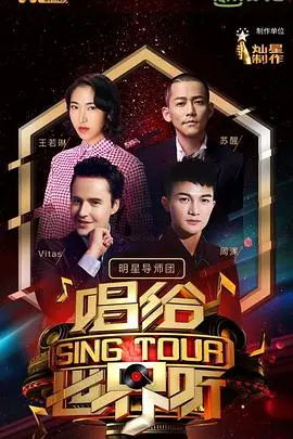 《唱给世界听》：音乐与梦想的交响诗，纪录片里的感动与希望