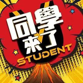 《同学来了》：青春的欢笑与泪水，回忆里的青葱岁月