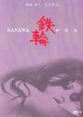 铁轮：工业时代的英雄与命运抗争