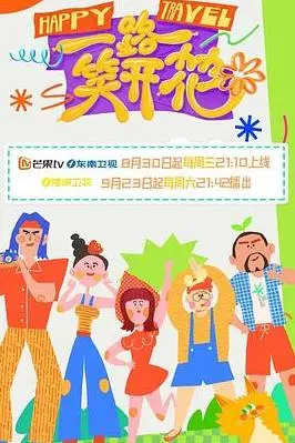 《一路笑开花》：笑泪交织，家庭喜剧的温情之旅