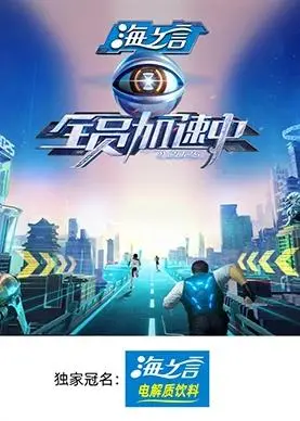 2025年惊心动魄的生存游戏：全员加速中2025深度解读
