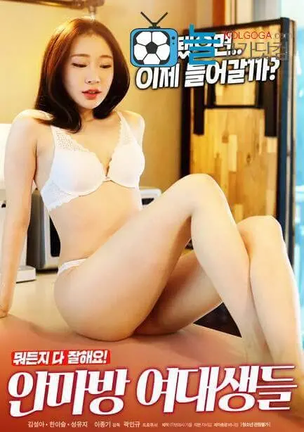 《按摩房的女大学生》：欲望与救赎，一场青春的残酷成人礼