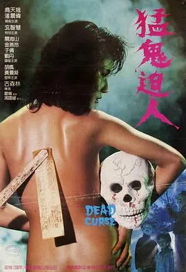 《猛鬼迫人》：午夜惊魂，挑战你的恐怖极限！