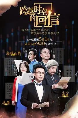 《跨越时空的回信》：一封迟到的爱，一段感人的奇遇