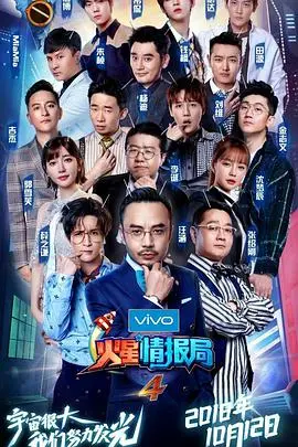 《火星情报局4》爆笑来袭：探秘特工奇葩提案，引爆全民嗨点！