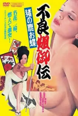 《不良娇妻》：逆袭人生的华丽冒险，精彩不容错过！