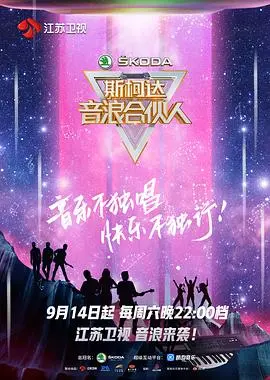 《音浪合伙人》：明星音乐社交新纪元，燃爆你的视听神经！深度解析与独家观点