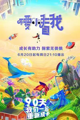《不要小看我》：小人物的逆袭之路，一部充满希望与感动的励志佳作