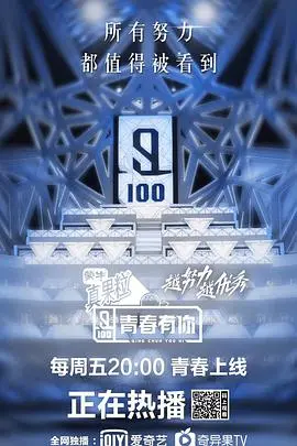 《青春有你第一季》：梦想起航，谁是C位出道？深度解析偶像选秀背后的汗水与泪水