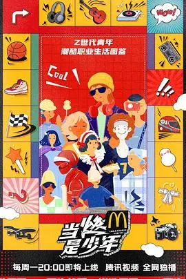 《当燃是少年》：热血青春，武馆少年们的燃情逐梦之旅！