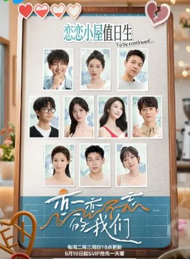 《恋恋不忘的我们》：一场关于青春、遗憾与成长的甜蜜苦涩回忆之旅