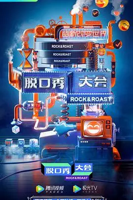 《脱口秀大会云海选》爆笑来袭！草根段子手挑战你的笑点，谁能C位出道？