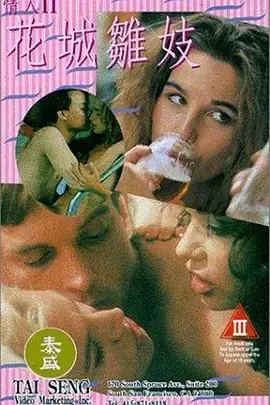 《花城雏妓》：禁忌之恋与破碎的成长，一段触动灵魂的残酷青春诗歌