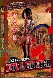 《食人族的爱神》：禁忌之恋背后的疯狂与救赎，一场挑战道德底线的爱情悲歌！