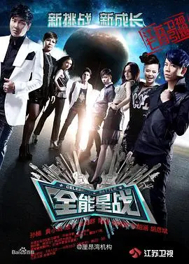 揭秘《全能星战》：太空冒险中的英雄对决与情感激荡