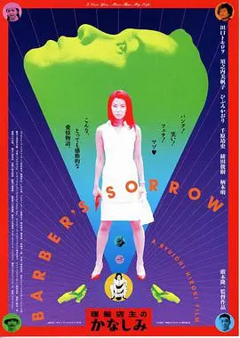 《理发店主的悲哀》：剪不断的命运丝线，小人物的黑色幽默悲歌