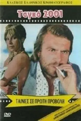 《变态探戈》影评：扭曲人性的极致展现，一场道德沦丧的黑色狂舞