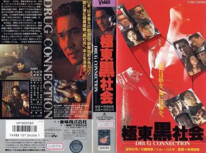 《极东黑社会》：暴力美学下的欲望与救赎，血色江湖中的生存法则