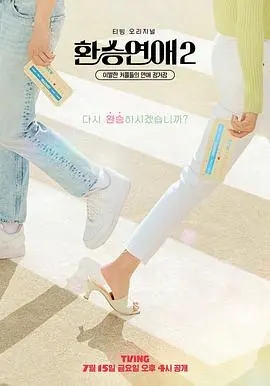 《换乘恋爱2》：告别旧爱，拥抱新可能，心动信号悄然升温，爱情能否再续前缘？