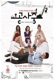 建筑背后的秘密与人性冲突：剖析《施工中》的深刻主题和悬念