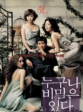 《谁都有秘密》：揭秘都市男女的隐秘情事，情感纠葛与人性探索的暗流涌动！