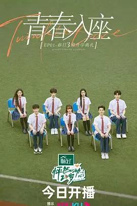 《怦然心动20岁第三季加更》：青春的阵痛与成长，20岁不止一面，探索成人世界的爱与勇气